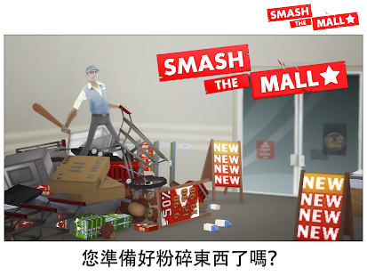 Smash the Mall - 紓壓！ Screenshot