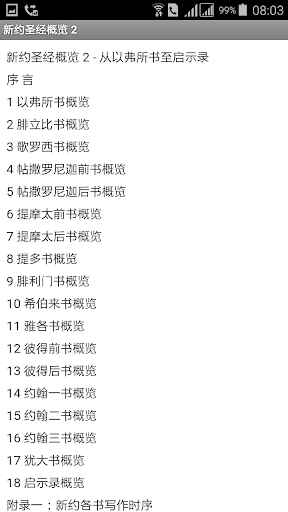 新约圣经概览 2 Screen 3