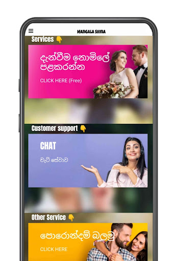 මංගල සිහින - Mangala Shina