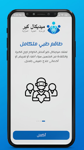ميديكال كير Screen 2