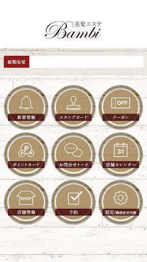 美髪エステ Bambi（バンビ） Screen 2