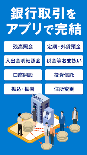 Android application 山梨中銀アプリ screenshort