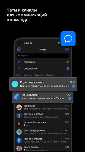 Android application VK Teams screenshort