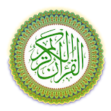 قرآن نسخه کامل icon