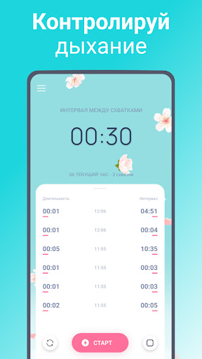 Счетчик схваток Supermoms Lite Screen 2
