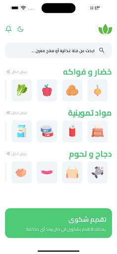 Android application راقب screenshort
