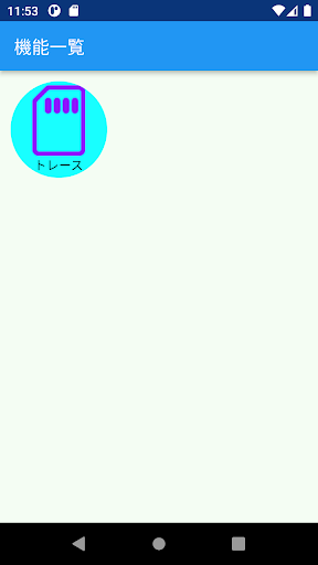 クラロジーモバイル Screen 2