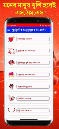 মনের মানুষকে কাছে আনার sms Screen 2