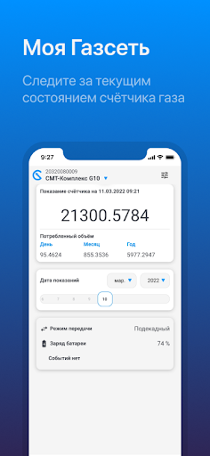Android application Моя Газсеть screenshort
