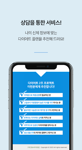 단기간 다이어트 앱 - 2주 다이어트 식단 운동 방법