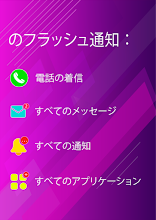 電話の着信信時フラッシュが点滅 Ledフラッシュ通知 Google Play のアプリ