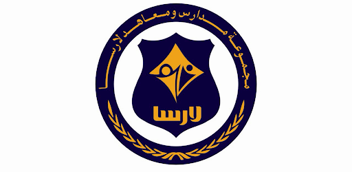 منصة لارسا الالكترونية