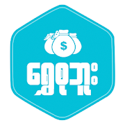 ေရႊစုဘူး - Shwe Su Boo app icon