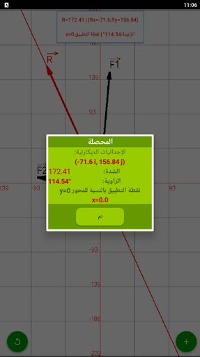 حساب المحصلة Screen 3