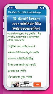 T20 World Cup 2021 Schedule Bangla 1.0.4 APK screenshots 7