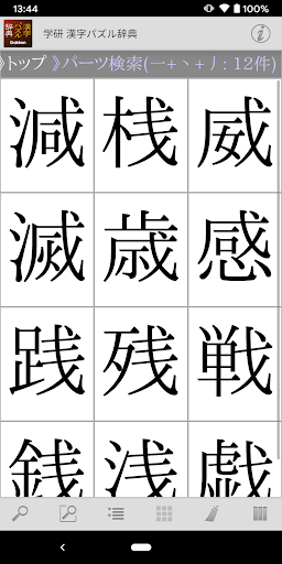 学研 漢字パズル辞典 - Google Play のアプリ