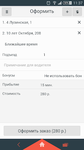 Android application AutoMig screenshort