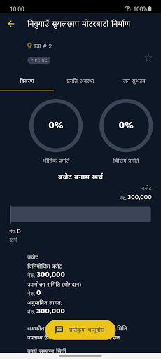 IMS - Melamchi Screen 3