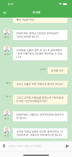 어린이집 회계톡 Screen 2