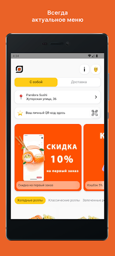 Android application Pandora Sushi screenshort