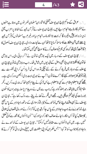 Muhammad Bin Qasim in Urdu