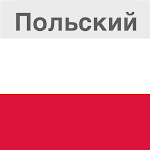 Cover Image of Скачать Польский язык бесплатно  APK