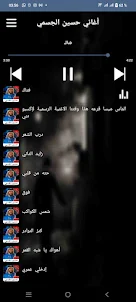 اغاني حسين الجسمي 2023 بدون نت