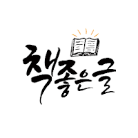 Book Good Story - Wise Saying