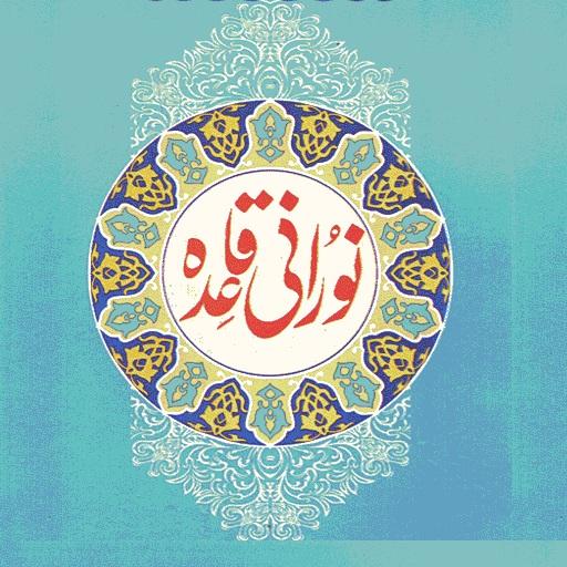 Noorani Qaida Unduh di Windows