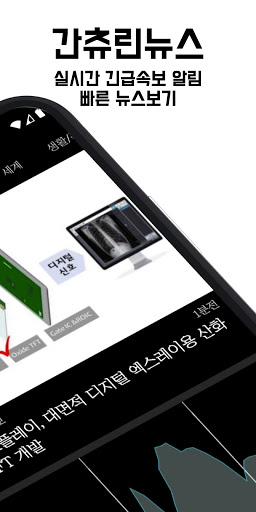 간추린뉴스 Screen 2