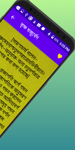 কৃষ্ণ যজুর্বেদ সংহিতা~Krisna y Screen 3