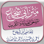 Cover Image of Unduh متن ابي شجاع - فقه شافعي  APK