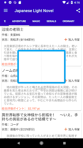 日文小说-轻 Screenshot 4 - AppWisp.com