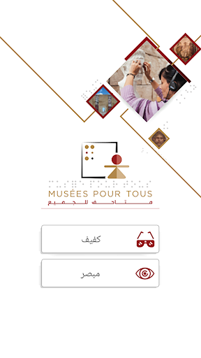 Musées pour tous Screen 2