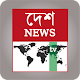 Desh News TV Tải xuống trên Windows