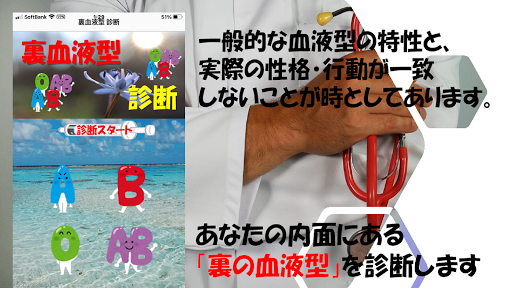 Android application 裏血液型診断 screenshort