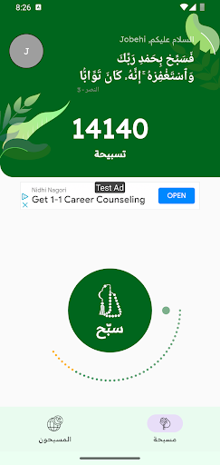 Tasbeeh - سبّح معي Screen 3