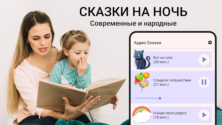 Сказки на ночь. Аудиосказки - 5.30.7 - (Android)
