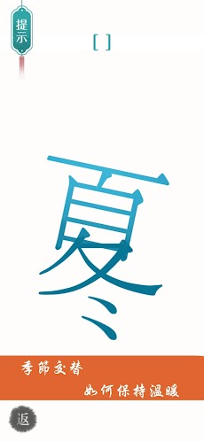漢字魔法-經典漢字題材趣味小遊戲のおすすめ画像3