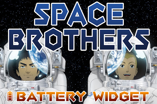 宇宙兄弟バッテリー表示ウィジット_4