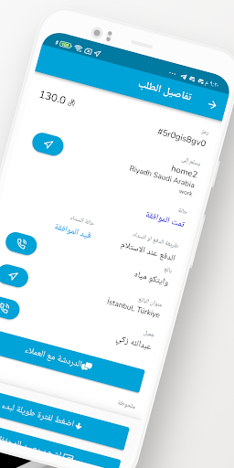 وايتكو السائق Screen 3