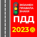 Cover Image of Unduh Aturan lalu lintas Tanda dan ujian Kirgistan  APK