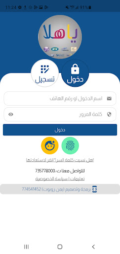 يا هلا Screenshot 1 - AppWisp.com