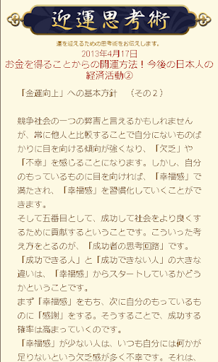 空海密教迎運術 Screen 3