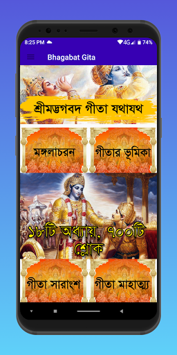 Android application শ্রীমদ্ভভগবদ গীতা যথাযথ ~ Bhag screenshort
