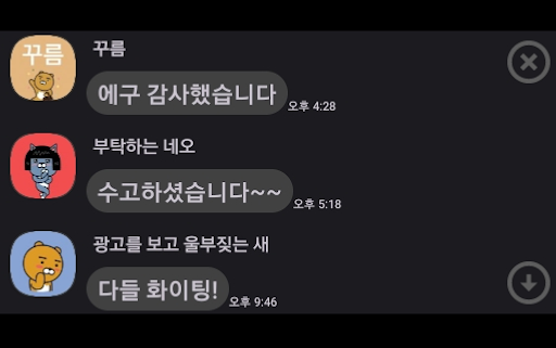 커버톡 Screen 3
