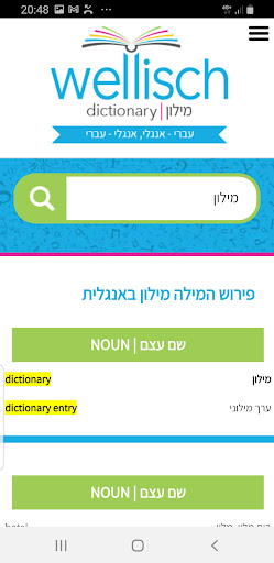 מילון וליש Screen 2