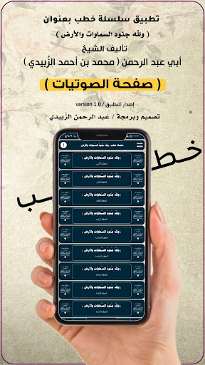 سلسلة خطب ( محمد الزُبيدي ) screenshot 1