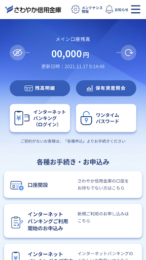 Android application さわやか信金アプリ screenshort