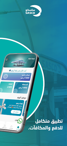 SASCO | ساسكو Screen 2